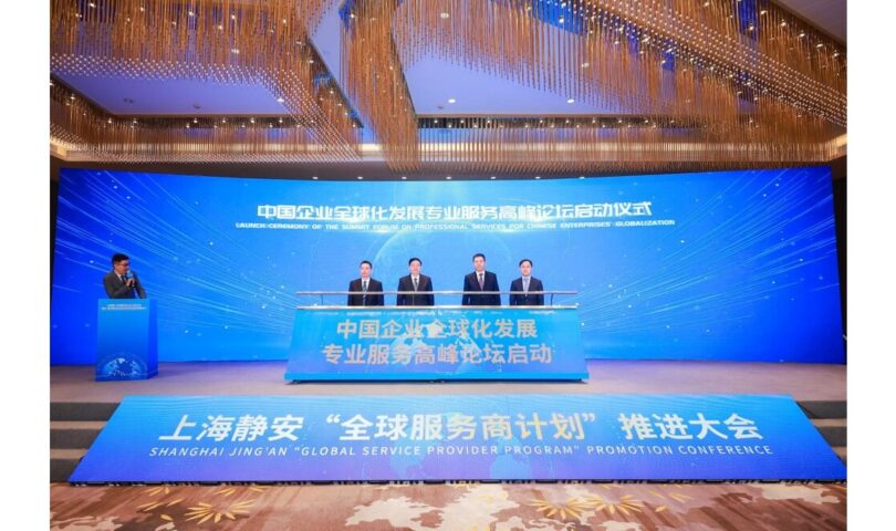 Multiple achievements made at promotion conference held in Shanghai