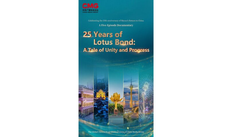 A Tale of Unity and Progress” A five-part documentary marking the anniversary of Macao’s return to China