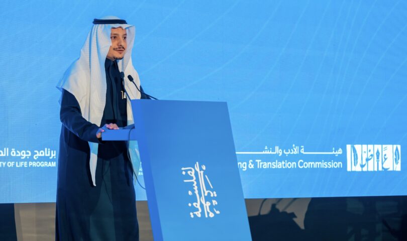 Riyadh International Philosophy Conference 2024 Concludes with a Focus on Quality of Life