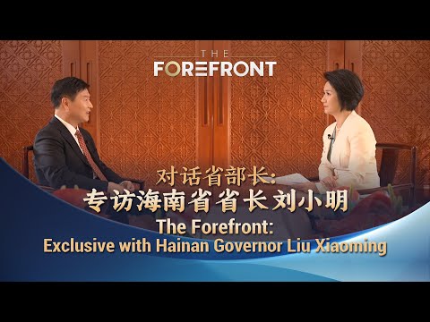 Governor Liu Xiaoming’s Insights: CGTN’s Exclusive Interview