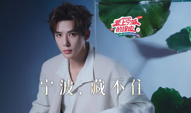 Partnering with Ningbo to Launch a New Podcast Co-Creation Camp