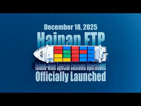 Hainan Free Trade Port Launches Island-wide Special Customs Operations, Marking New Phase in Opening-up to the World